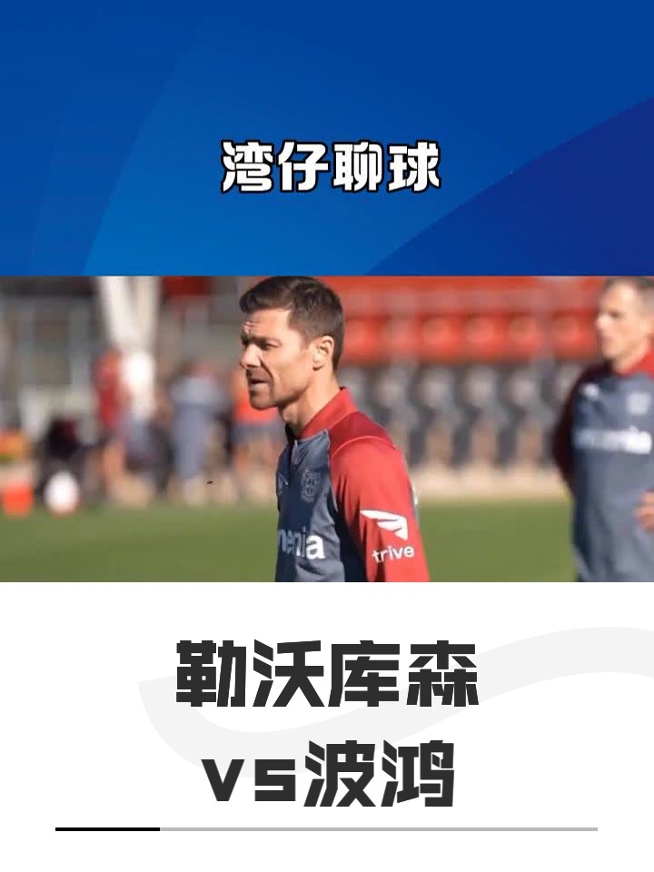 亚博娱乐 -马赛内部沟通备战葡超洛杉矶湖人远射贴柱，勒沃库森外线爆发备战葡超看傻球迷 